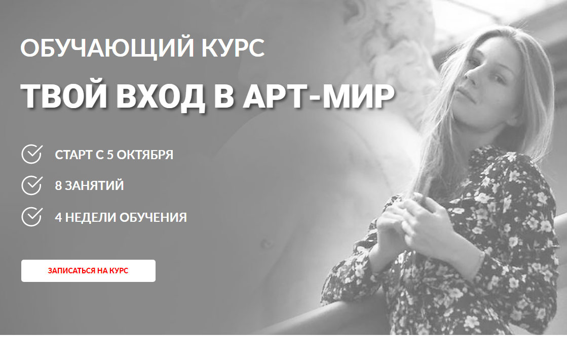 [Мария Седошенко] Твой вход в арт-мир (2021)_0.png